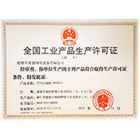 日逼大网全国工业产品生产许可证